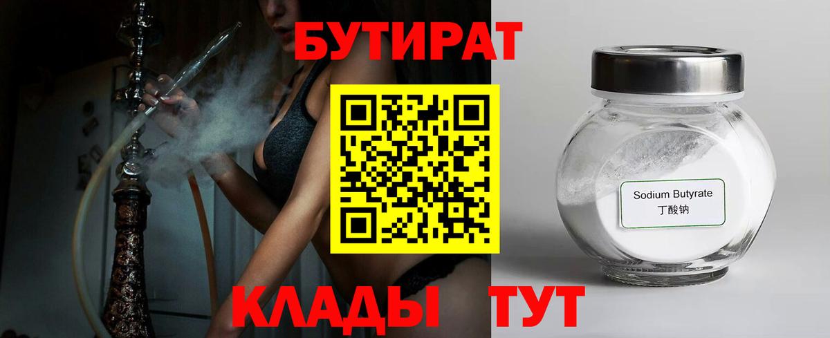 Бутират BDO Губаха