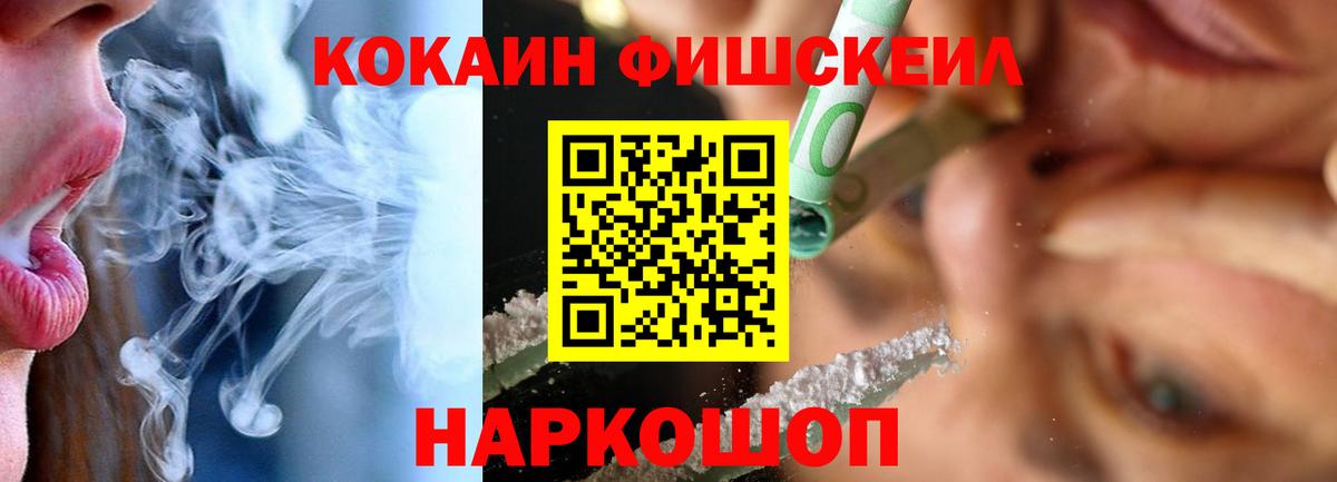 Cocaine FishScale Губаха