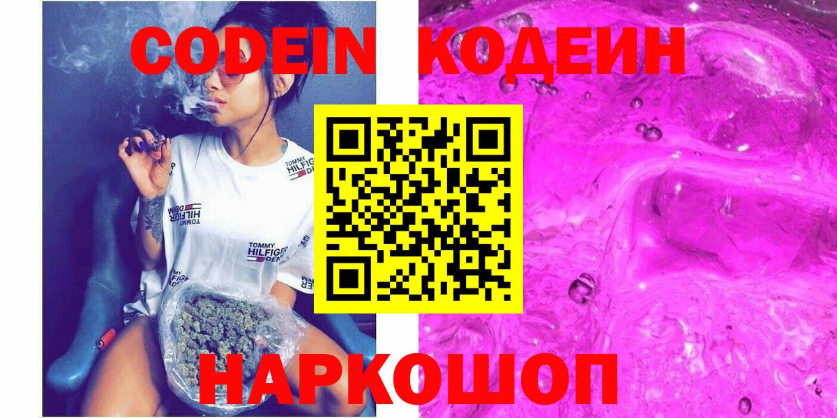Codein напиток Lean (лин) Губаха