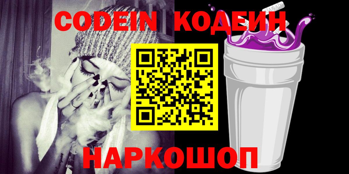 Кодеин Purple Drank Губаха