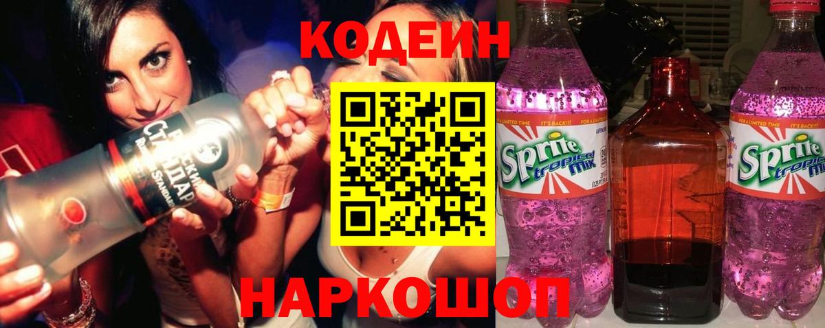 Codein напиток Lean (лин)  Кодеин Purple Drank  Губаха 