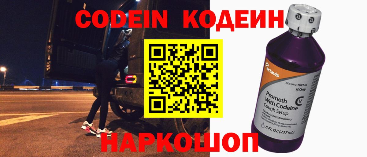 Кодеин Purple Drank  цена   Вход с VPN  Губаха  Codein напиток Lean (лин) 